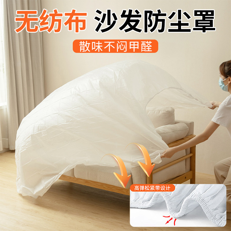 沙发防尘罩无纺布透气装修保护膜一次性床垫保护罩家具防尘盖布