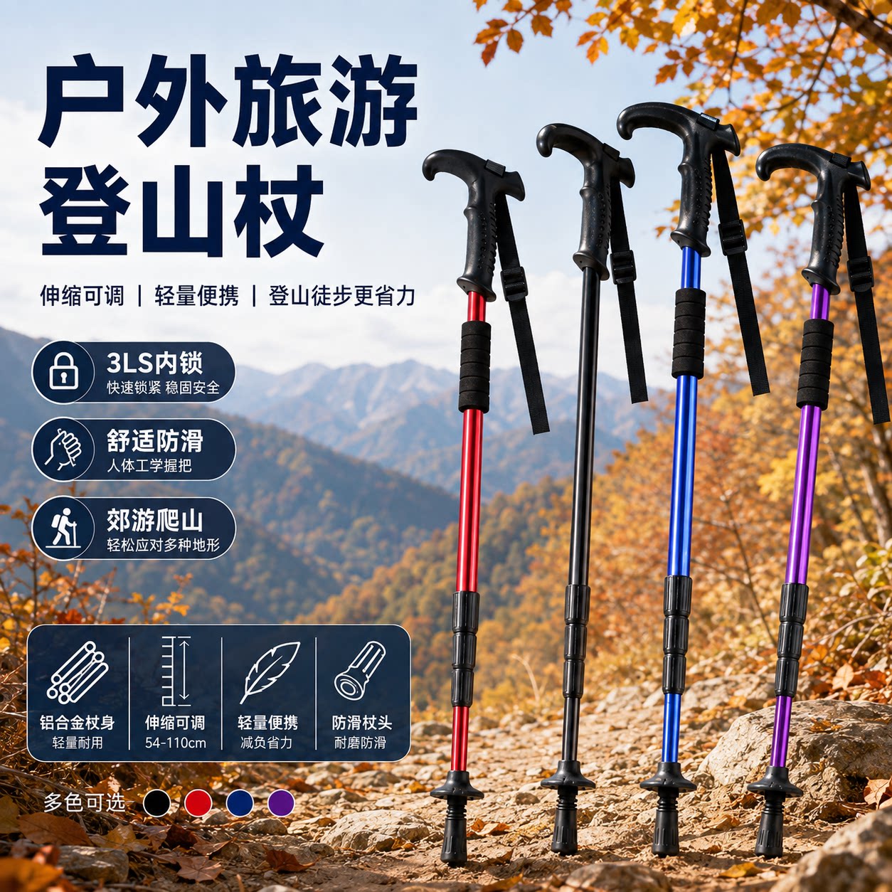 户外登山杖铝合金T柄直柄3节伸登山杖/手杖