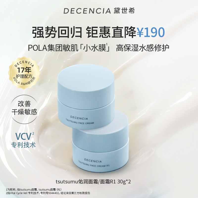 黛世希敏感肌补水缓解干燥面霜