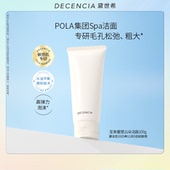 decencia洗面奶温和清洁面敏感肌100g 38焕新周