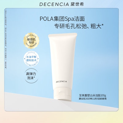 戴世希洗面奶敏感肌洁面乳女男用