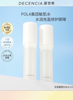 【超级88】decencia黛世希精华水乳液补水保湿水化妆护肤水