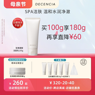 DECENCIA黛世希&POLA集团敏感肌专研洗面奶100g温和洁面深层清洁