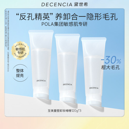 黛世希卸妆啫喱温和清洁不伤皮肤
