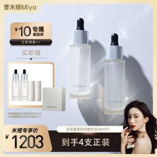 DECENCIA黛世希二代升級時光精華油 2抗氧禮盒 限時買正送正
