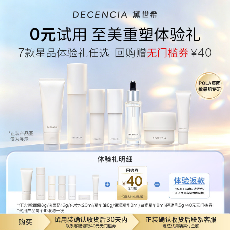 decencia小样试用旅行装装体验礼