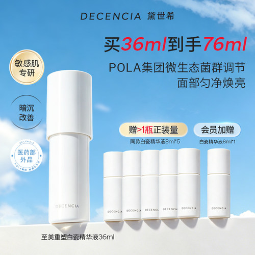 黛世希精华液修护保湿紧致敏感肌