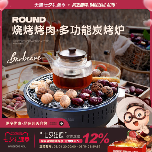 烤肉煮茶户外围炉阿丢自烤