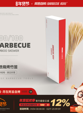 【阿丢自烤食品级一次性烧烤竹签】家用手工羊肉串专用烤肉竹签子