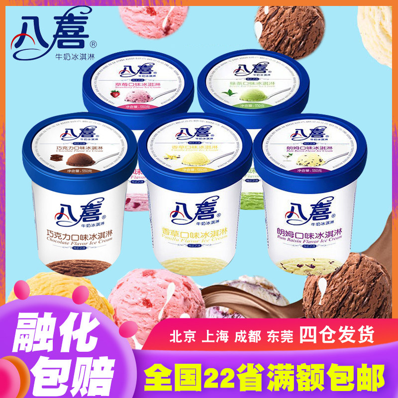 【1桶】八喜牛奶冰淇淋桶装550g多种口味挖球雪糕冷饮网红冰激凌
