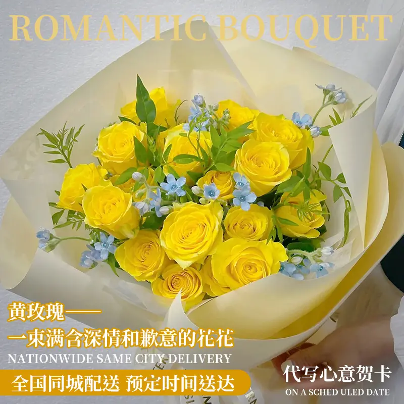 道歉礼物原谅花束黄玫瑰花束鲜花速递同城配送女友附近花店订购