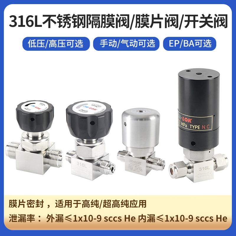 不锈钢膜片阀系列气体管膜片阀