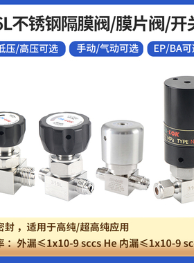 不锈钢316L高低压EPBA大流量隔膜片阀1/4 3/4VCR卡套手气动常开阀
