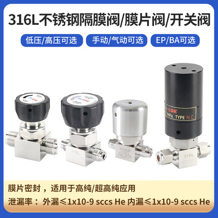 316不锈钢高低压EPBA卡套隔膜阀手动特气阀高纯开关阀卡套膜片阀