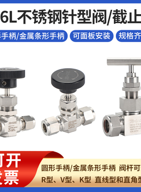 316L不锈钢双针型阀高低压卡套式流量调节阀 内外螺纹焊接截止阀