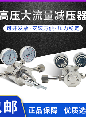 R42不锈钢高压大流量减压器 氩气氮气氦气腐蚀性气体调压阀减压阀