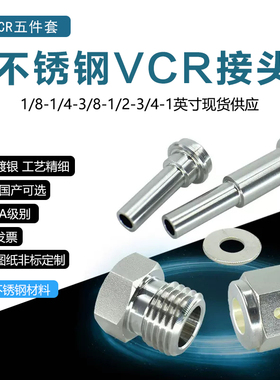 316不锈钢VCR接头EP级高洁净gland长短焊杆1/4公母头垫片替换进口