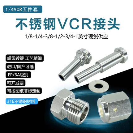 316不锈钢VCR接头EP级高洁净gland长短焊杆1/4公母头垫片捷锐进口
