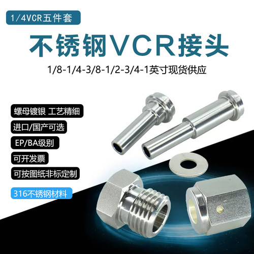 316L不锈钢1/4VC公母头EP/BA级别