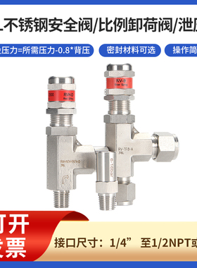 316L不锈钢高压安全阀 RV耐腐蚀泄压阀直通T型比例卸荷阀替代进口