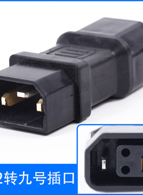 新国标2+2插孔转九号N30/B30CB90电动车充电器小绿人充电桩转换头
