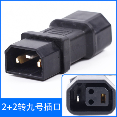 新国标2+2插孔转九号电动车线