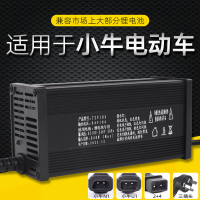 小牛N1SNGTU1M+锂电池大功率充电
