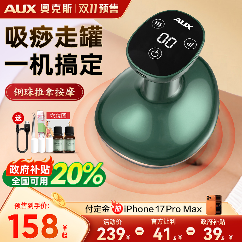 奥克斯电动刮痧仪器经络拔罐神器