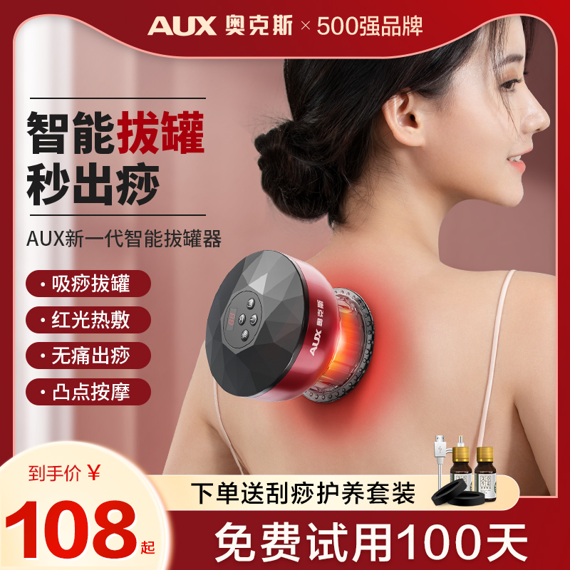 奥克斯电动拔罐刮痧仪器经络刷智能真空走罐家用全身疏通按摩神器