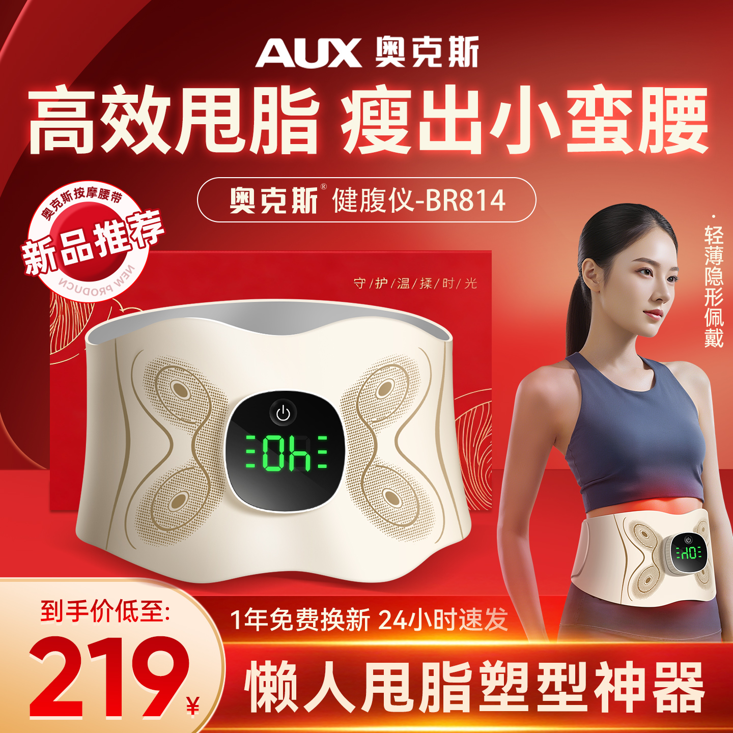 奥克斯甩脂腰带瘦肚子爆脂仪
