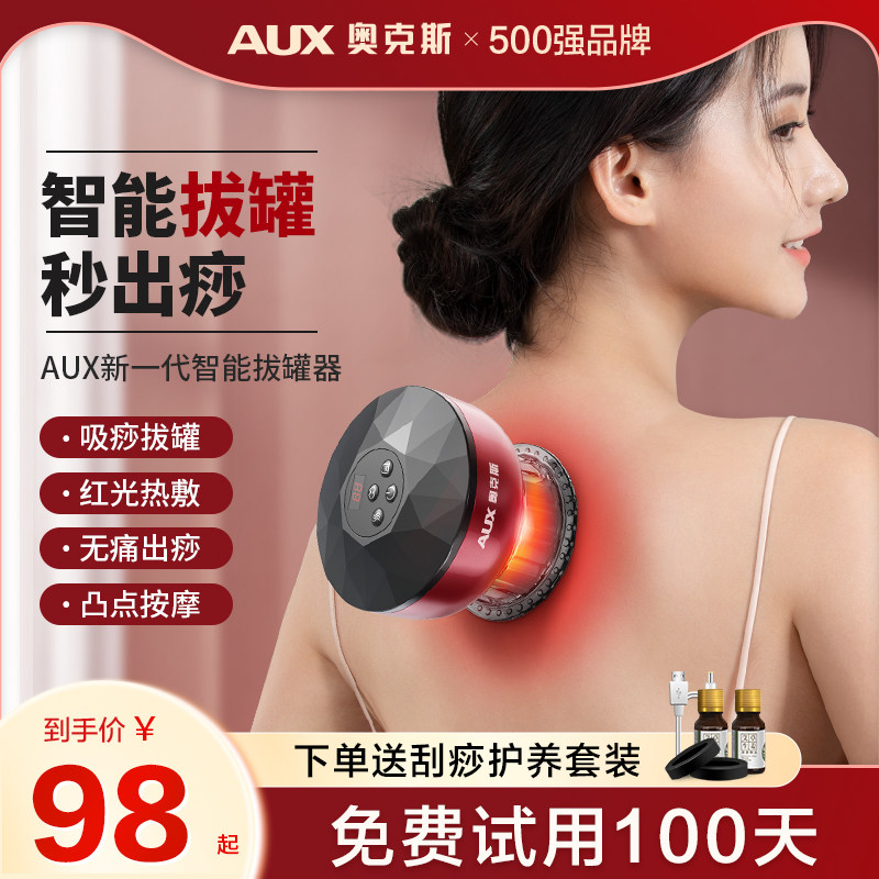奥克斯电动拔罐刮痧仪器经络刷智能真空走罐家用全身疏通按摩神器