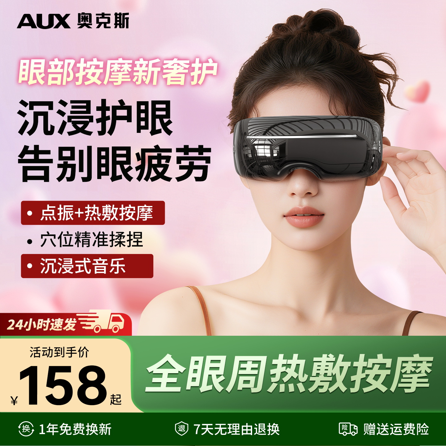 奥克斯眼部按摩仪眼睛按摩器缓解眼睛疲劳热敷眼罩按摩护眼仪礼物