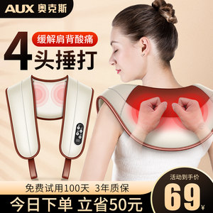 奥克斯敲打腰背部脖子按摩披肩