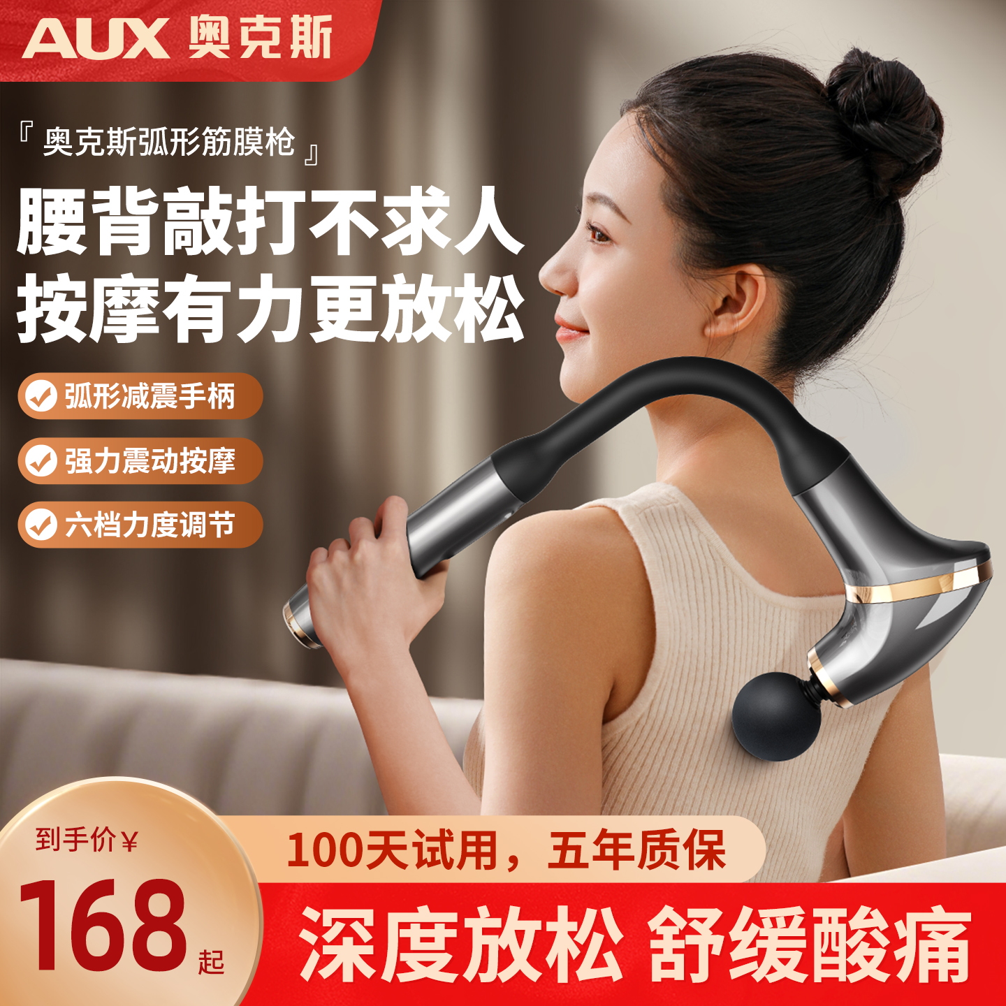 奥克斯弯头长柄按摩筋膜枪