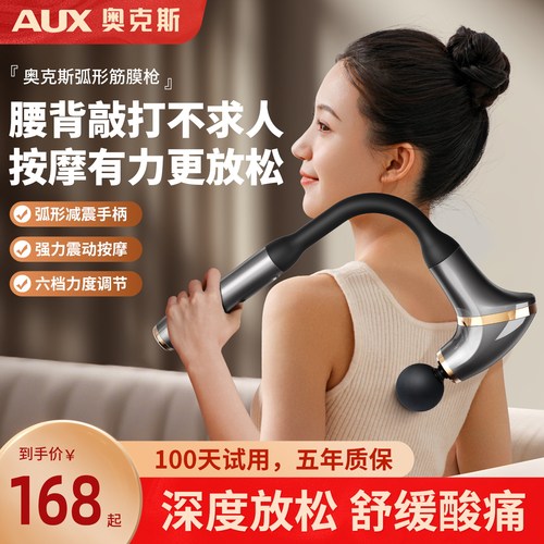 奥克斯弯头长柄按摩筋膜枪