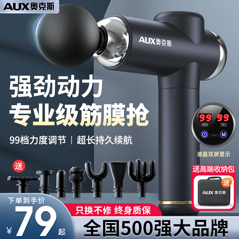 奥克斯筋膜枪肌肉放松按摩器迷你肌膜颈膜枪专业级健身电动按摩枪,个人护理/保健/按摩器材,按摩枪,淘宝优惠券,粉丝福利购,淘宝优惠卷