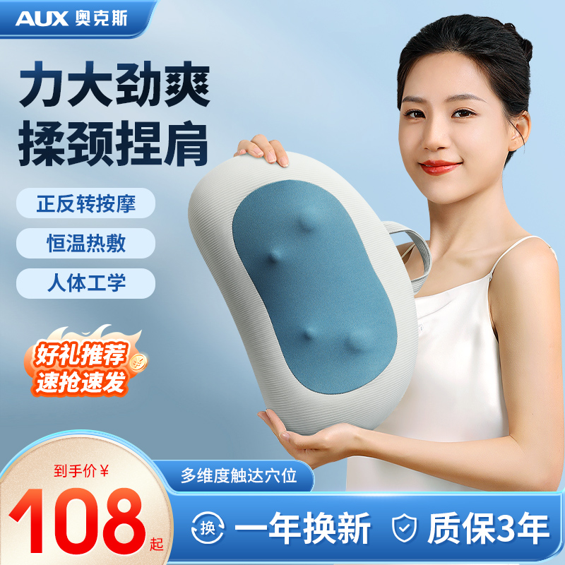 奥克斯多功能揉捏家用按摩枕