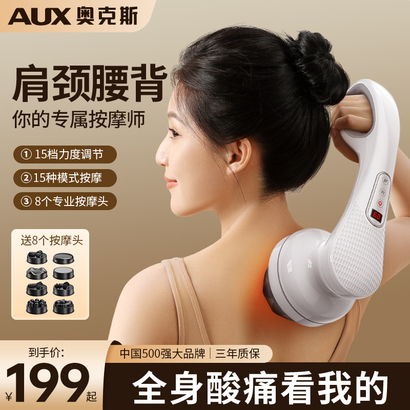 奥克斯按摩棒颈椎腰部背部手持式敲捶打神器全身自动家用按摩仪器