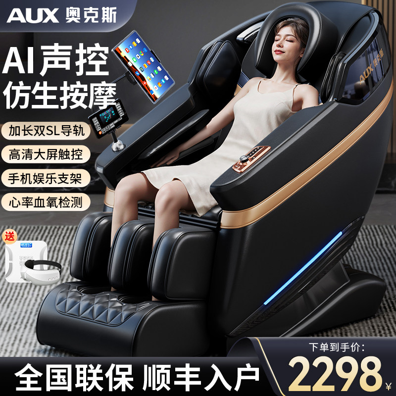 奥克斯按摩椅家用全身多功能小型全自动太空舱电动老年人按摩沙发
