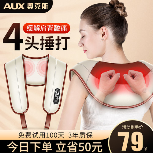 奥克斯敲打腰背部脖子按摩披肩