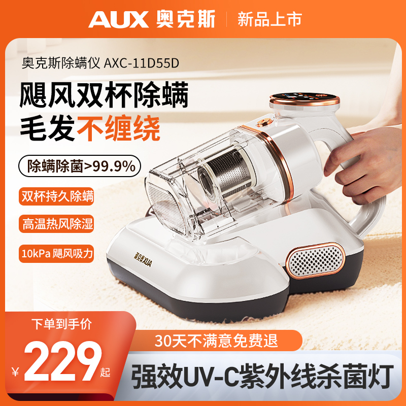 奥克斯大吸力杀菌吸尘除螨仪