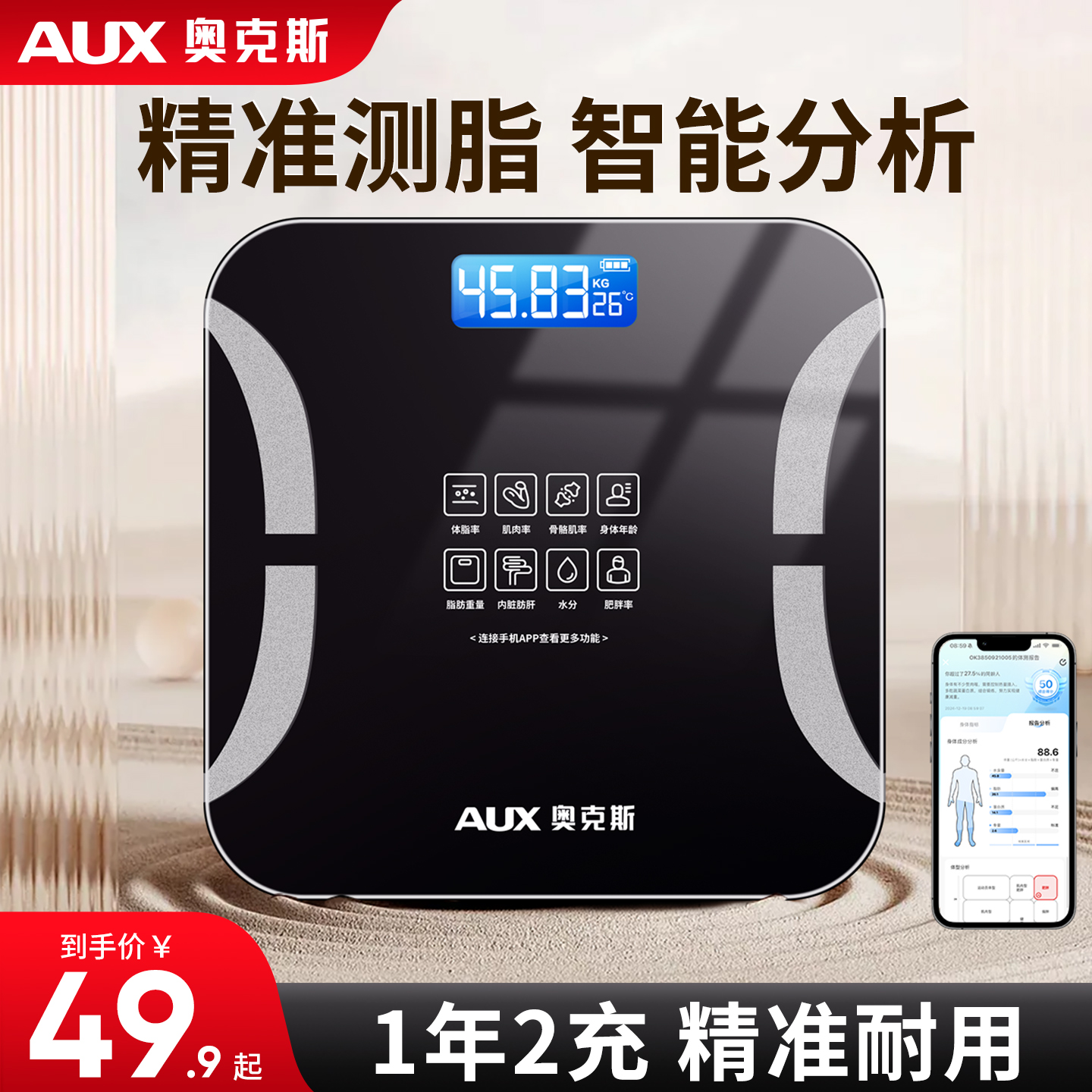 奥克斯2025新款体重秤家用宿舍精准测人体脂减肥专用智能充电子称