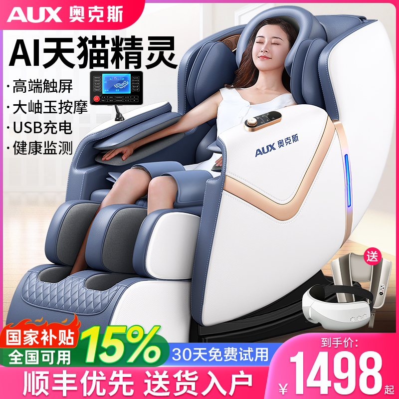 奥克斯多功能按摩椅家用