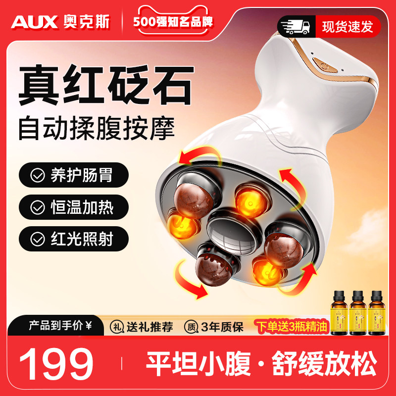 奥克斯砭石揉腹仪腹部按摩器全身通用促进肠胃蠕动热敷刮痧神器,个人护理/保健/按摩器材,腹部按摩器/揉腹仪,淘宝优惠券,粉丝福利购,淘宝优惠卷