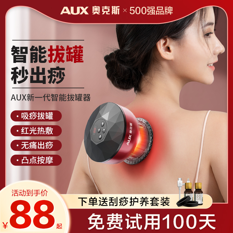 奥克斯电动拔罐刮痧仪器经络神器