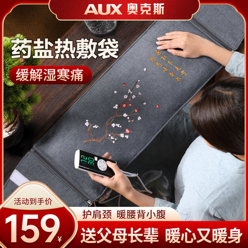 奥克斯盐袋热敷包肩颈腰部全身