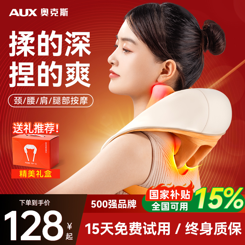 奥克斯肩颈椎按摩器脖子揉捏仪