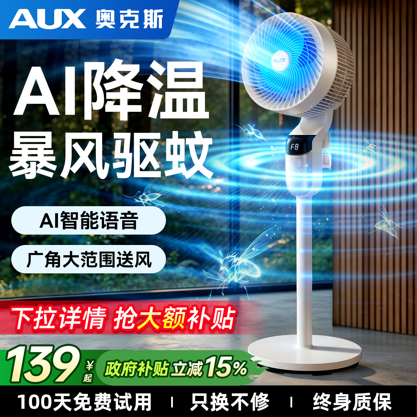 奥克斯2026新款驱蚊空气循环扇