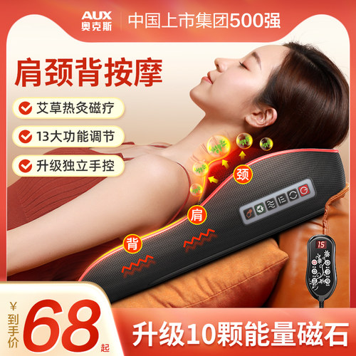 奥克斯颈椎按摩器腰背部