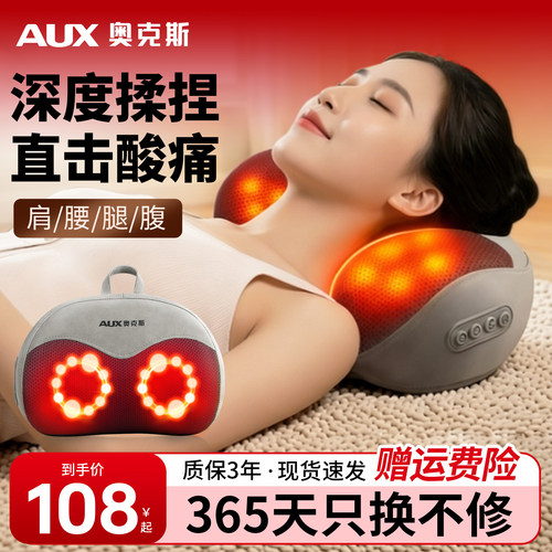 奥克斯肩颈经络疏通电动按摩神器
